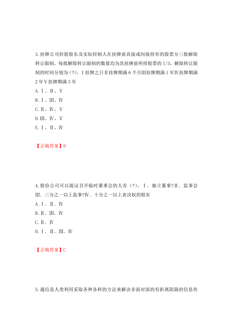 （职业考试）证券从业《保荐代表人》试题强化卷（必考题）及参考答案82_第2页