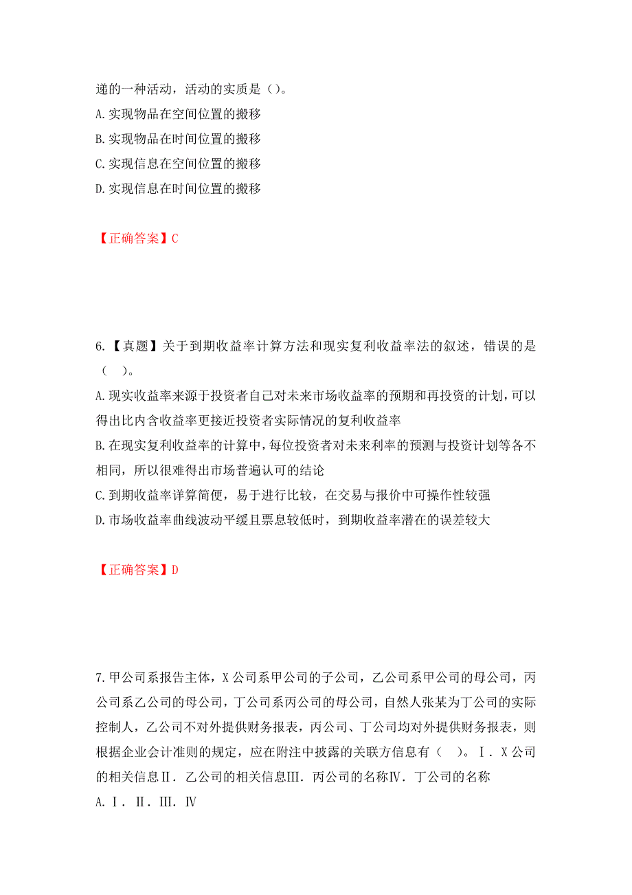 （职业考试）证券从业《保荐代表人》试题强化卷（必考题）及参考答案82_第3页