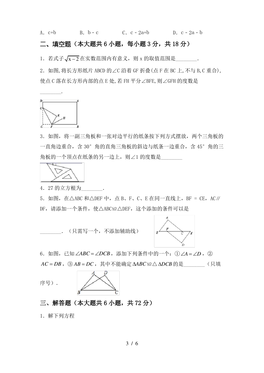 2021年湘教版七年级数学上册期末考试卷及答案_第3页