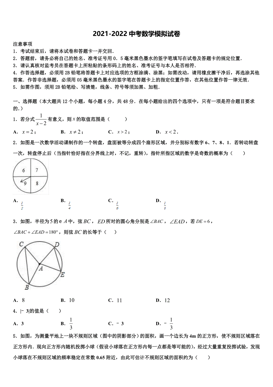 2022年广东省惠州惠城区五校联考毕业升学考试模拟卷数学卷含解析_第1页