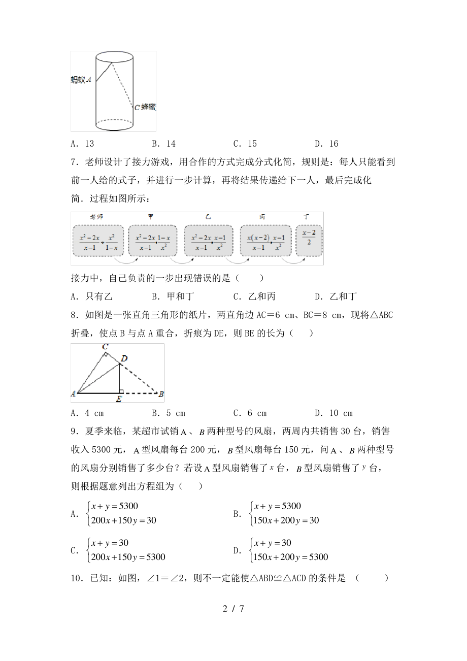 2021年湘教版八年级数学上册期末测试卷一_第2页