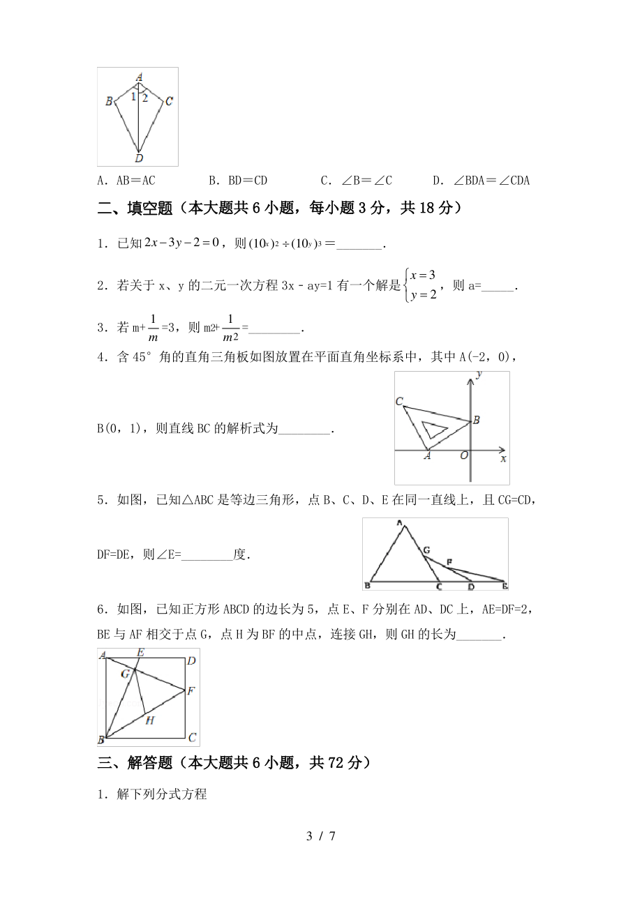 2021年湘教版八年级数学上册期末测试卷一_第3页