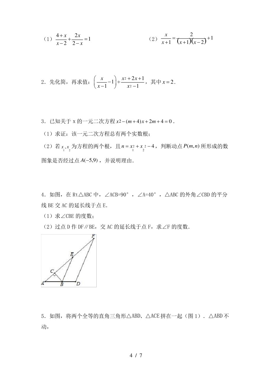 2021年湘教版八年级数学上册期末测试卷一_第4页