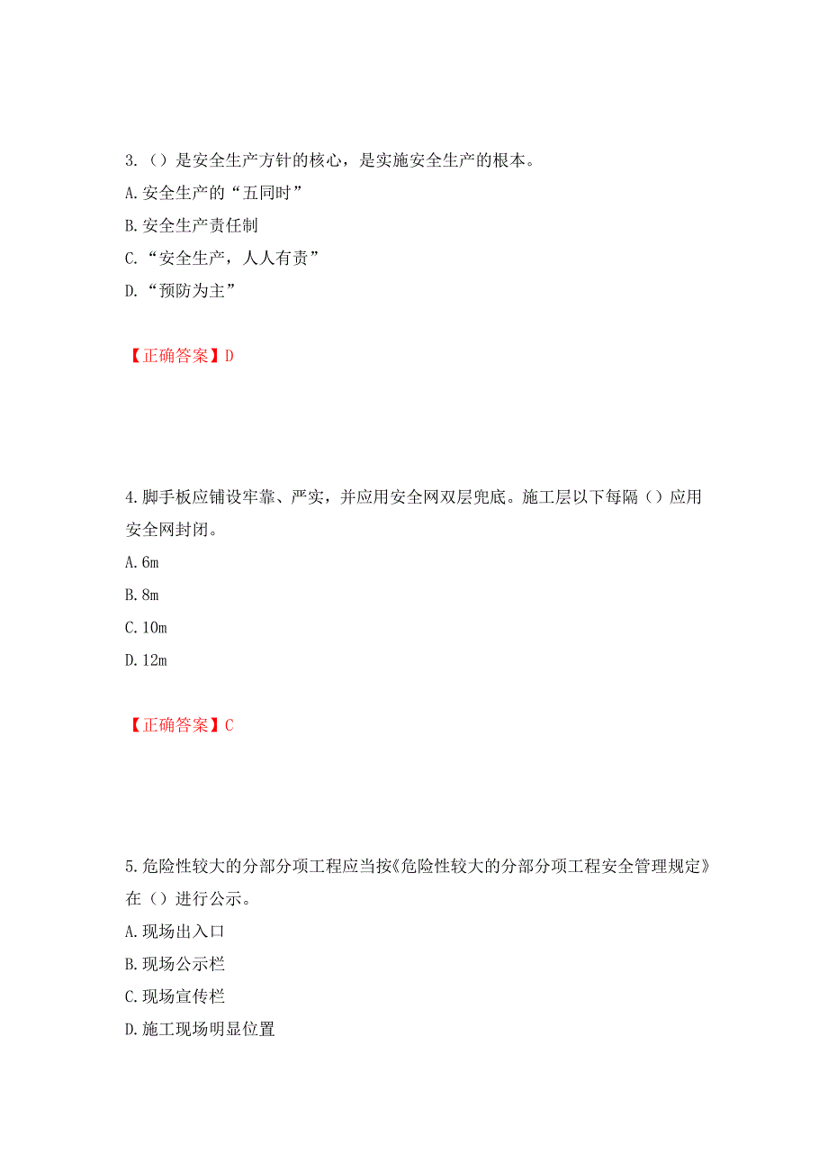 2022年广东省安全员B证建筑施工企业项目负责人安全生产考试试题押题卷（答案）（第44次）_第2页