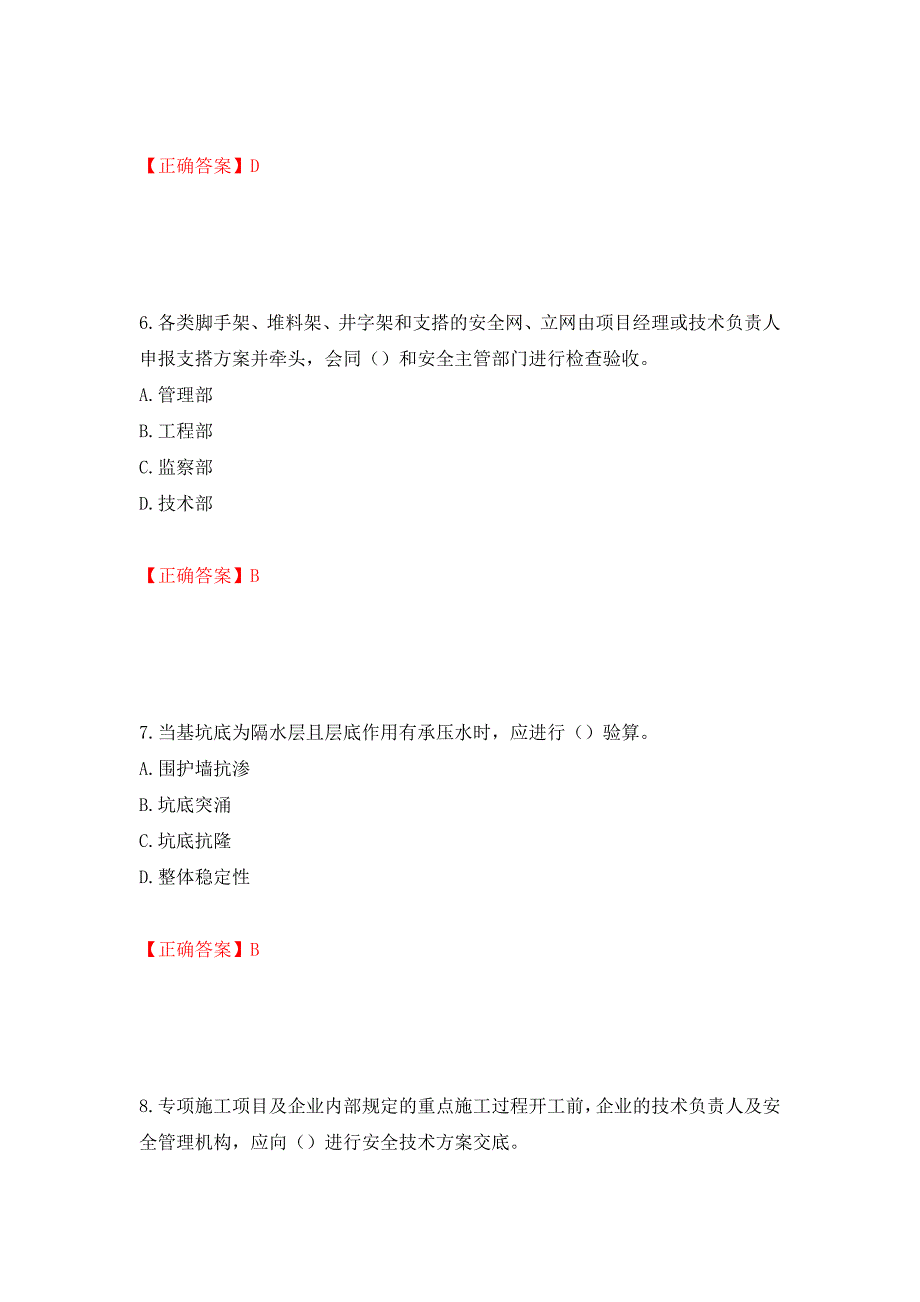 2022年广东省安全员B证建筑施工企业项目负责人安全生产考试试题押题卷（答案）（第44次）_第3页