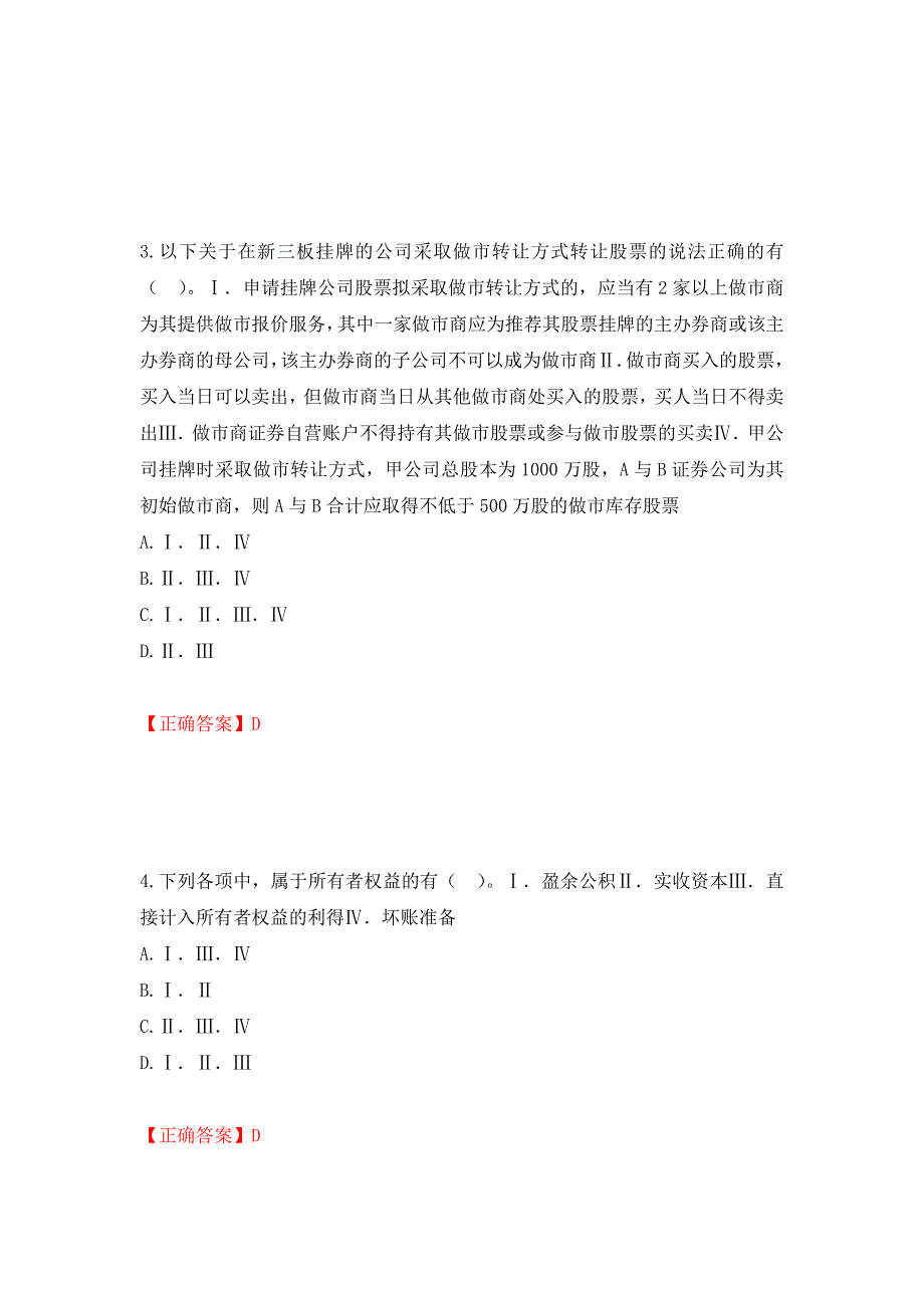 （职业考试）证券从业《保荐代表人》试题强化卷（必考题）及参考答案7_第2页