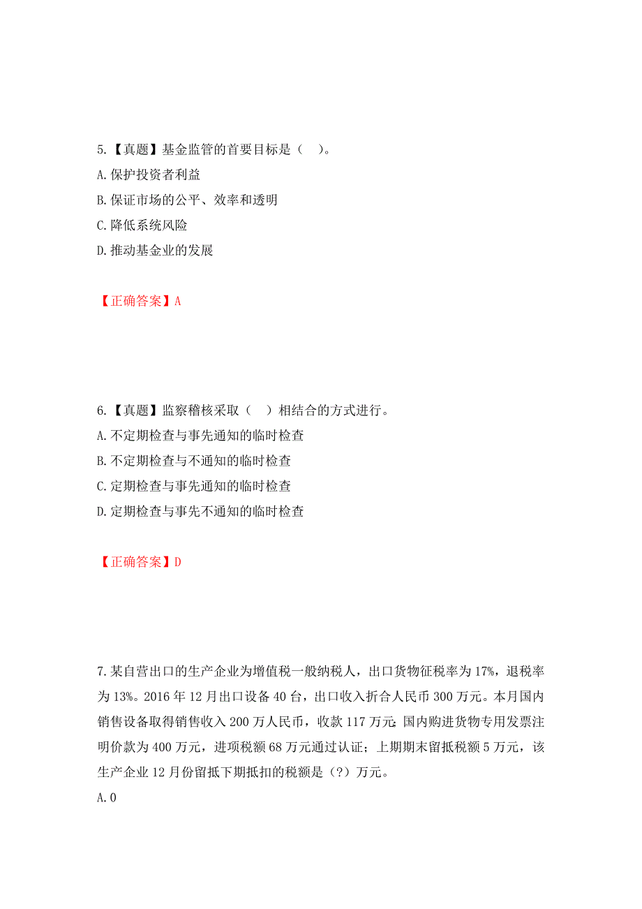 （职业考试）证券从业《保荐代表人》试题强化卷（必考题）及参考答案7_第3页