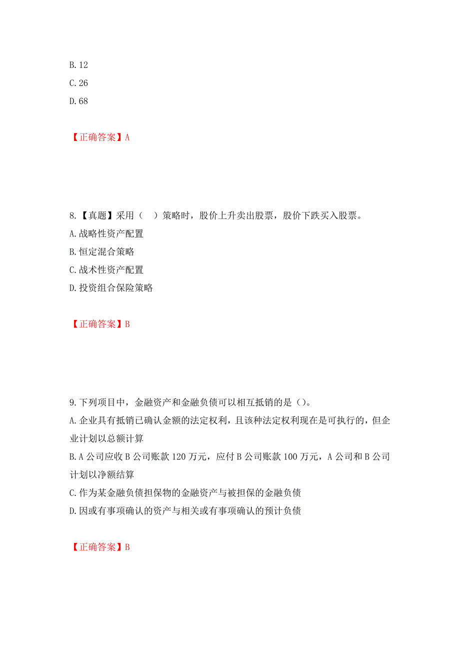 （职业考试）证券从业《保荐代表人》试题强化卷（必考题）及参考答案7_第4页