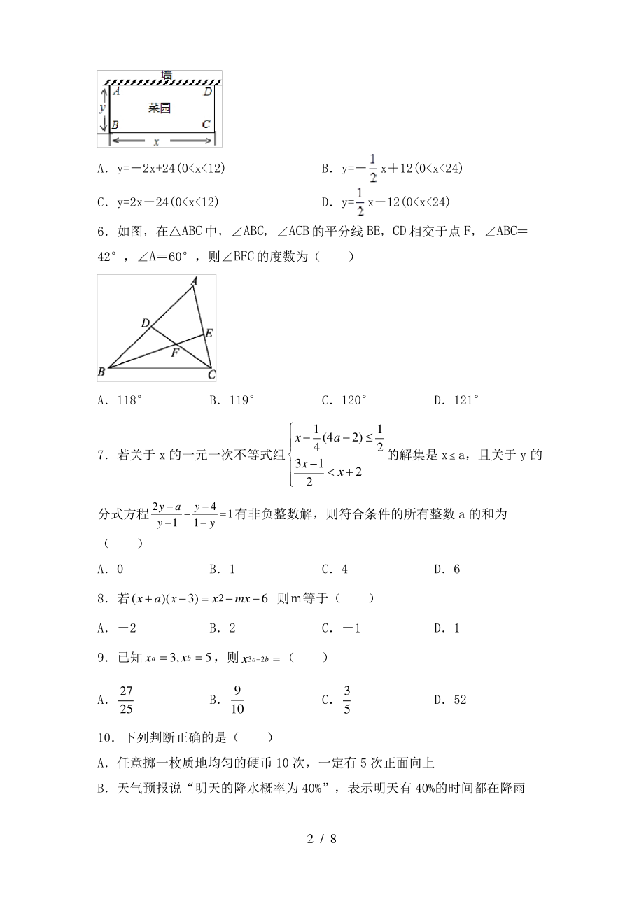 2021年湘教版七年级数学上册期末测试卷及答案【全面】_第2页