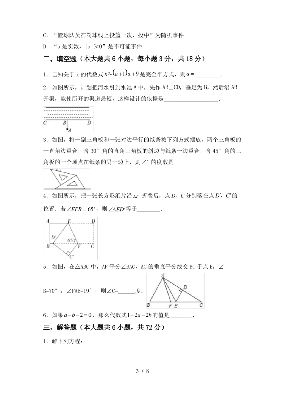 2021年湘教版七年级数学上册期末测试卷及答案【全面】_第3页