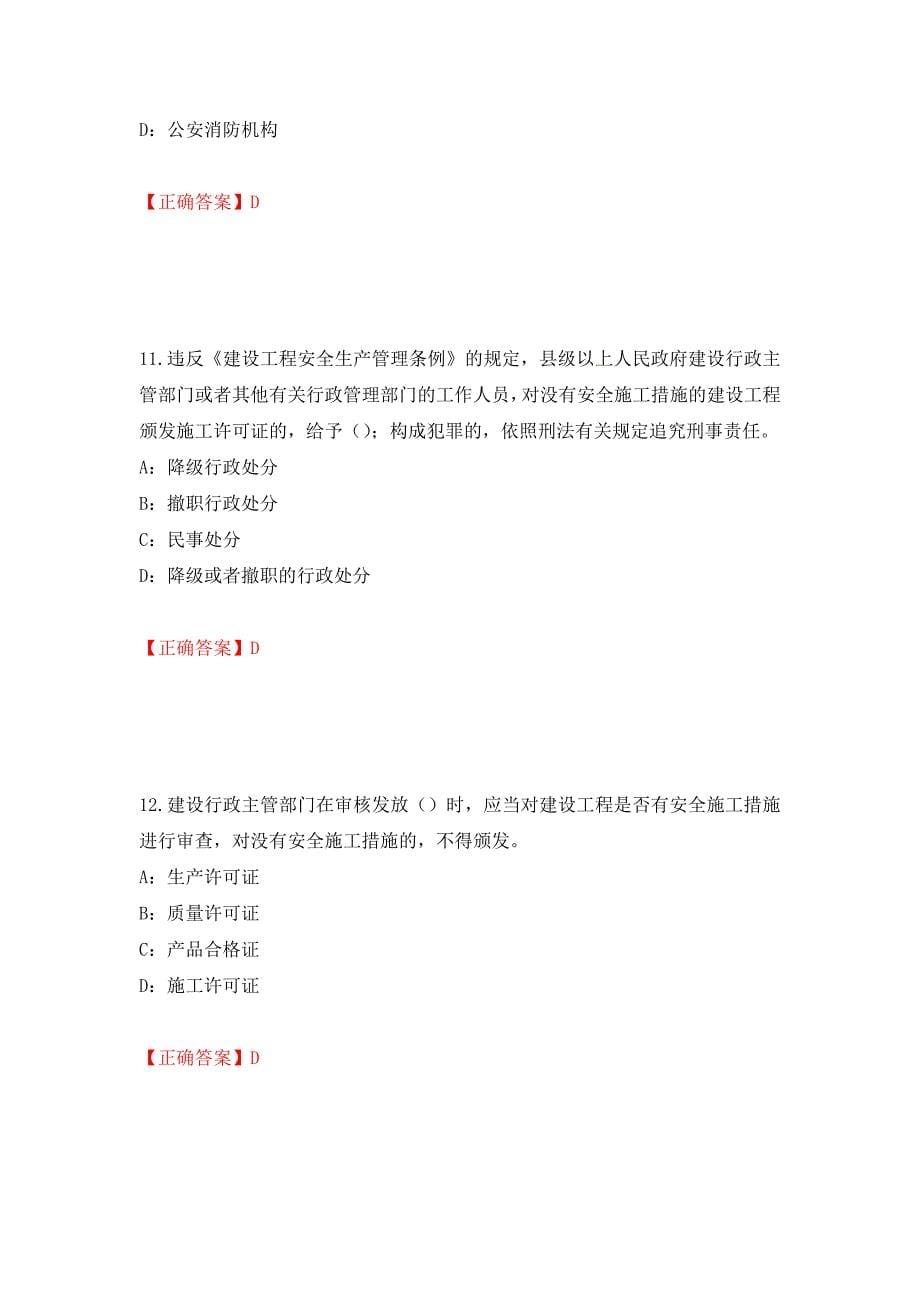 2022年浙江省三类人员安全员B证考试试题强化复习题及参考答案（46）_第5页