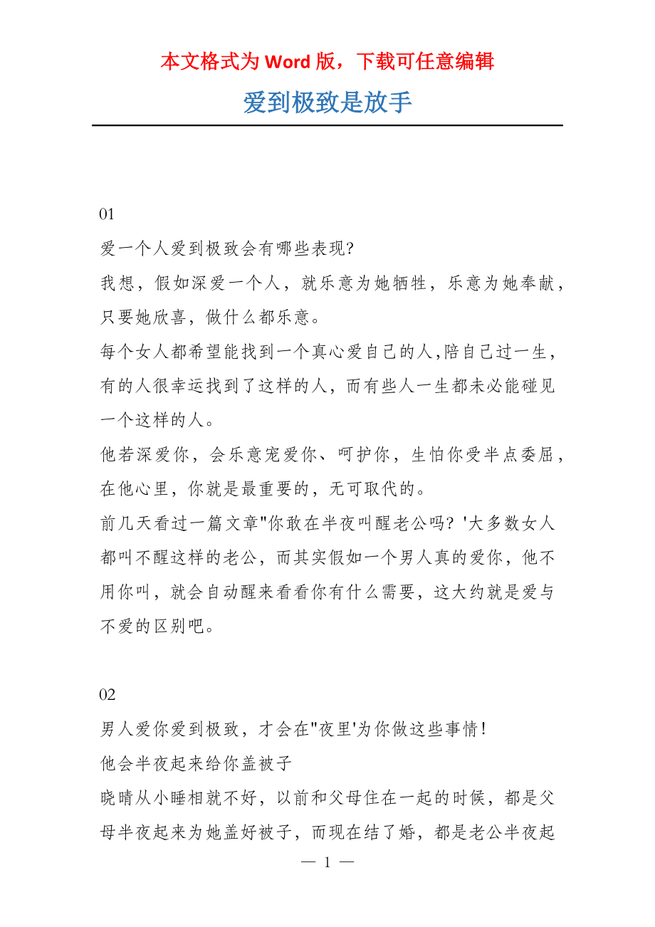 爱到极致是放手_第1页