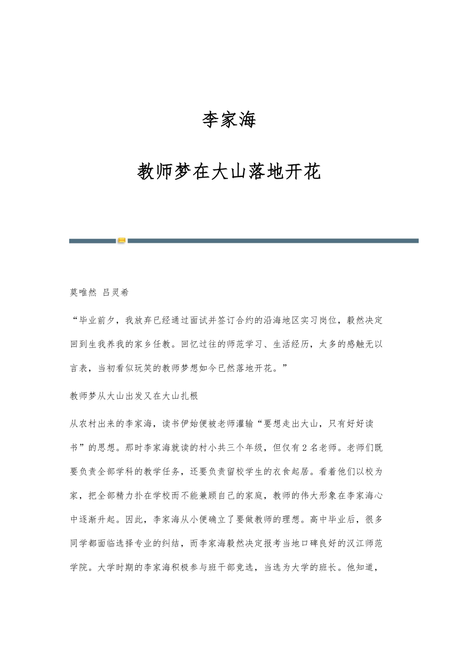李家海：教师梦在大山落地开花_第1页