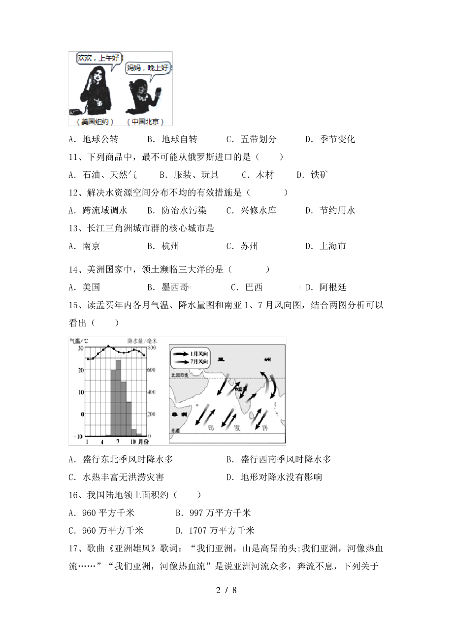 中图版七年级地理上册期末模拟考试(带答案)_第2页