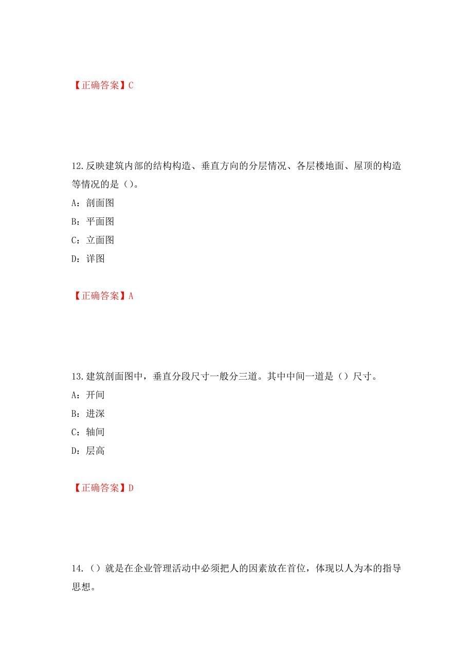 2022年江苏省安全员B证考试试题强化复习题及参考答案（第49卷）_第5页