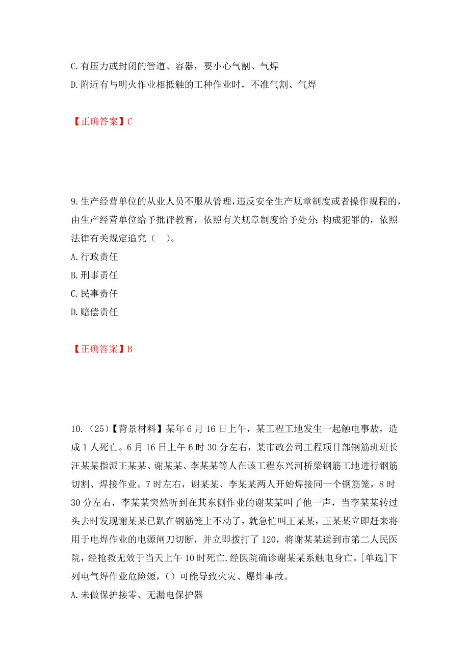 2022年浙江省专职安全生产管理人员（C证）考试题库强化复习题及参考答案（第7卷）_第4页