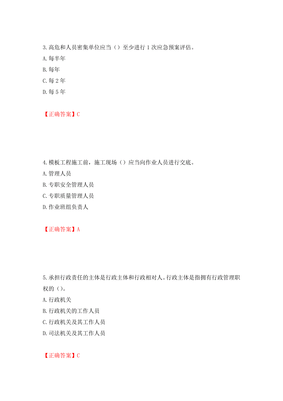 （职业考试）2022版山东省建筑施工企业主要负责人（A类）考核题库强化卷（必考题）及参考答案92_第2页