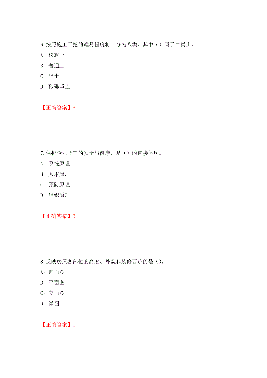 2022年江苏省安全员B证考试试题强化复习题及参考答案（第68次）_第3页