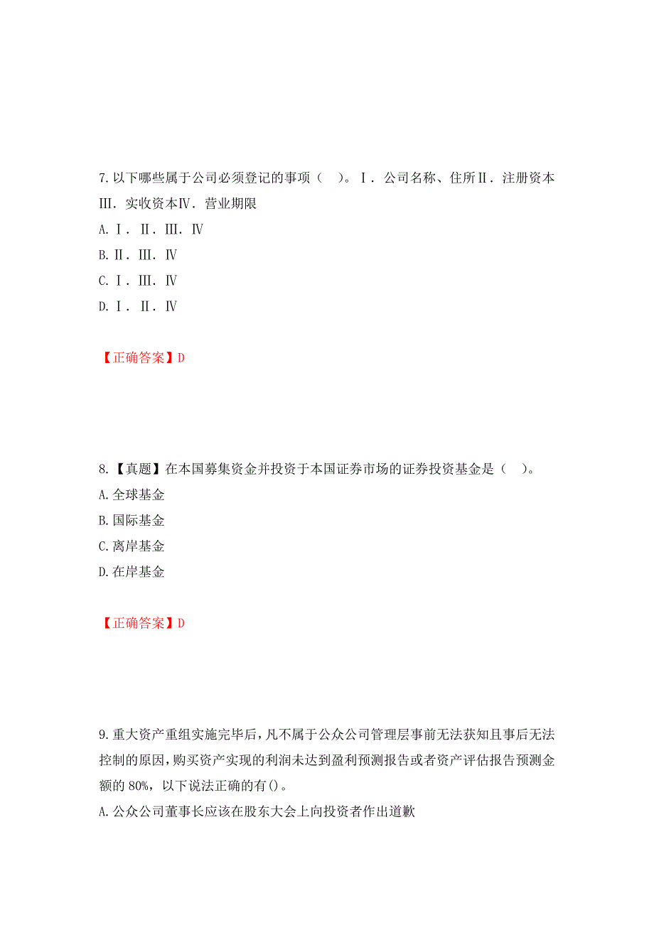 （职业考试）证券从业《保荐代表人》试题强化卷（必考题）及参考答案13_第4页