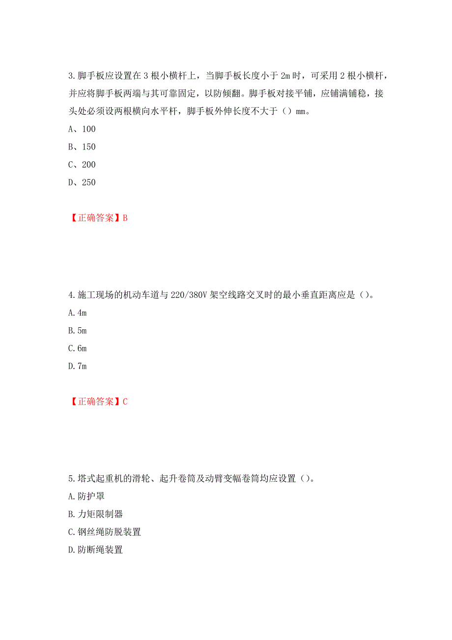 2022年建筑施工专职安全员【安全员C证】全国通用题库押题卷（答案）(13)_第2页