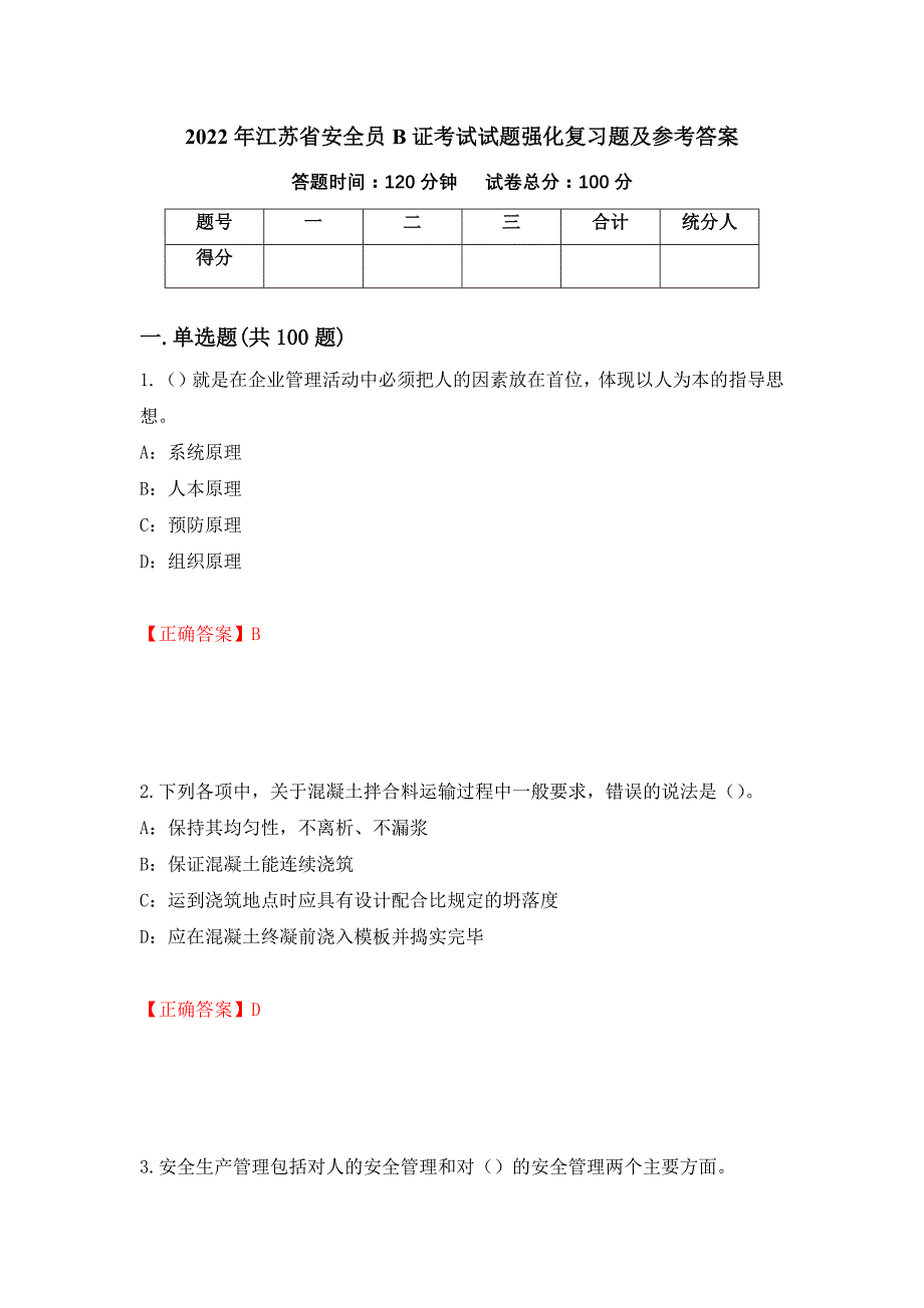 2022年江苏省安全员B证考试试题强化复习题及参考答案（第61套）_第1页