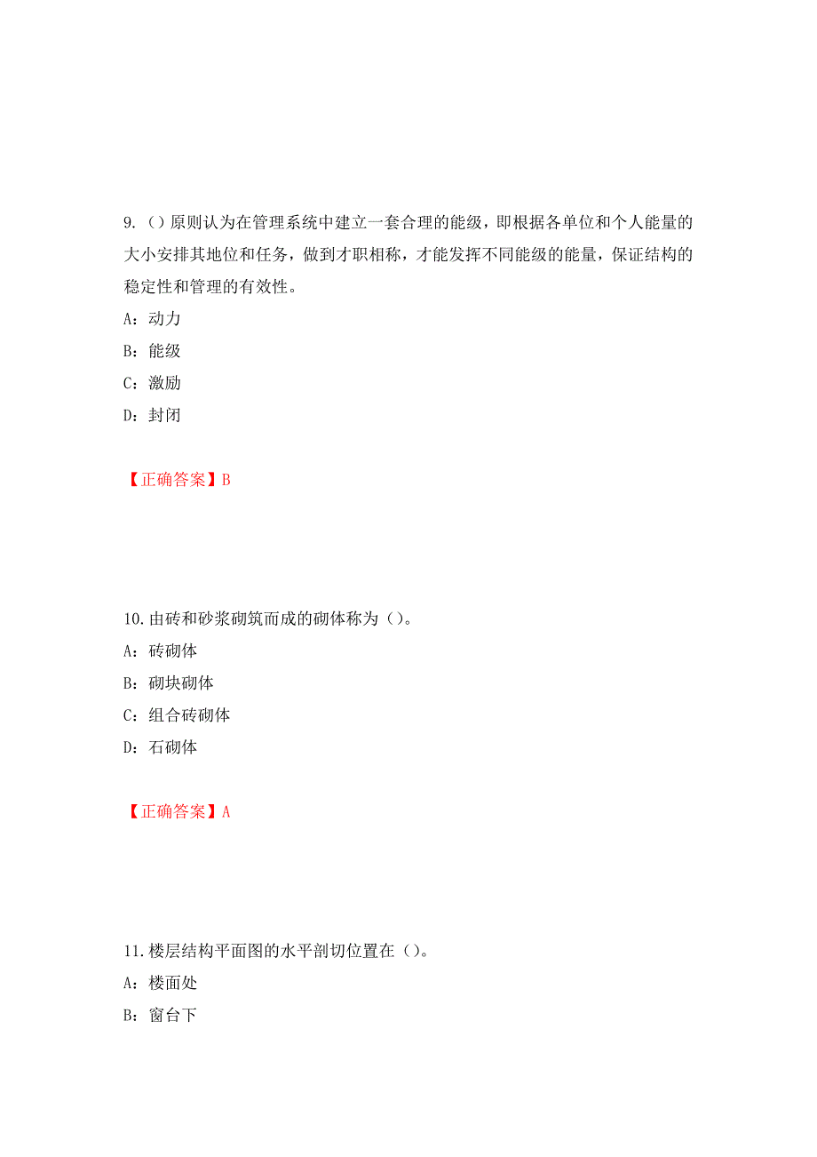 2022年江苏省安全员B证考试试题强化复习题及参考答案（第61套）_第4页