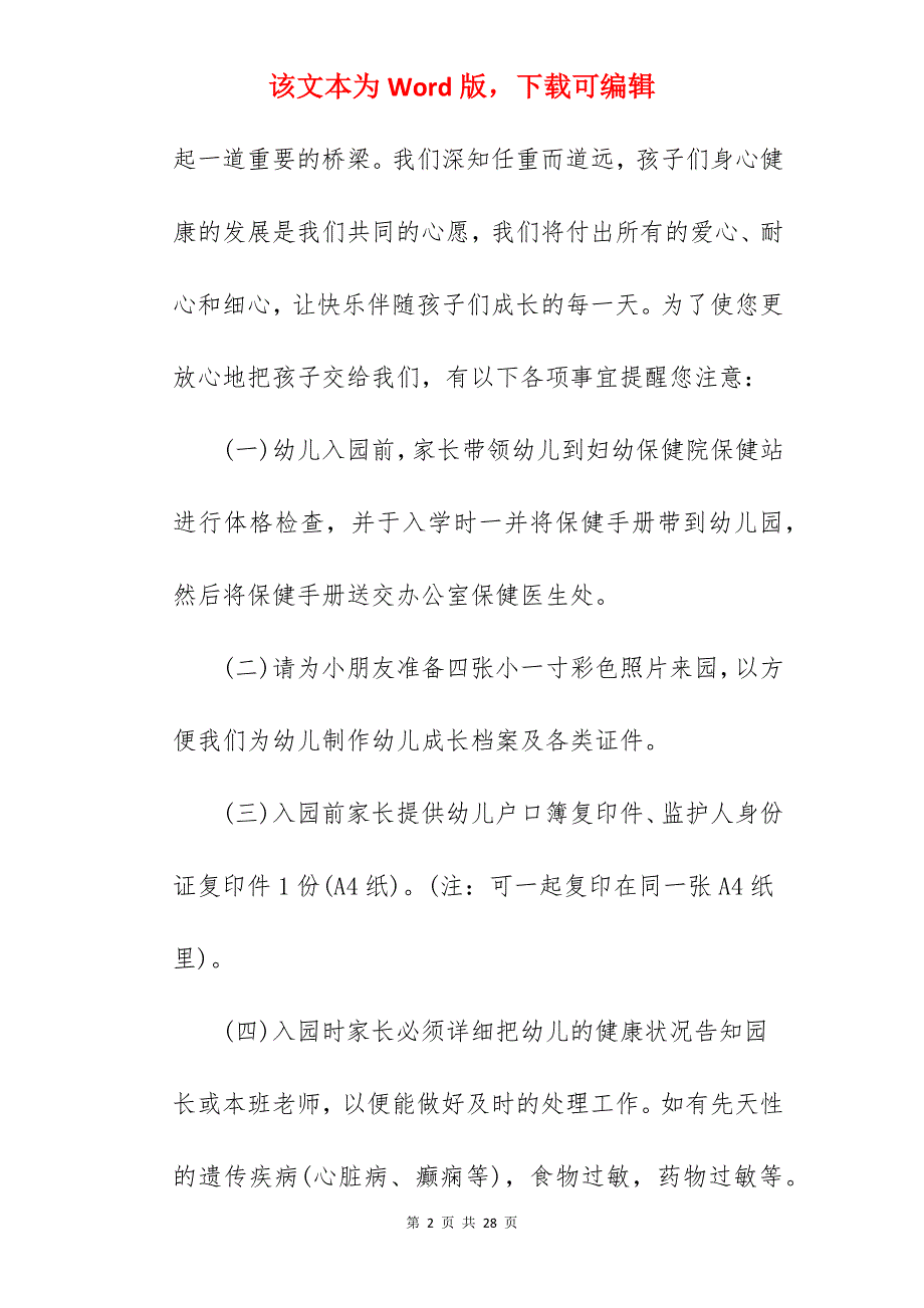 2022幼儿园入园安全协议书范文优选4篇_幼儿园安全协议书_幼儿园入园协议书范本_第2页