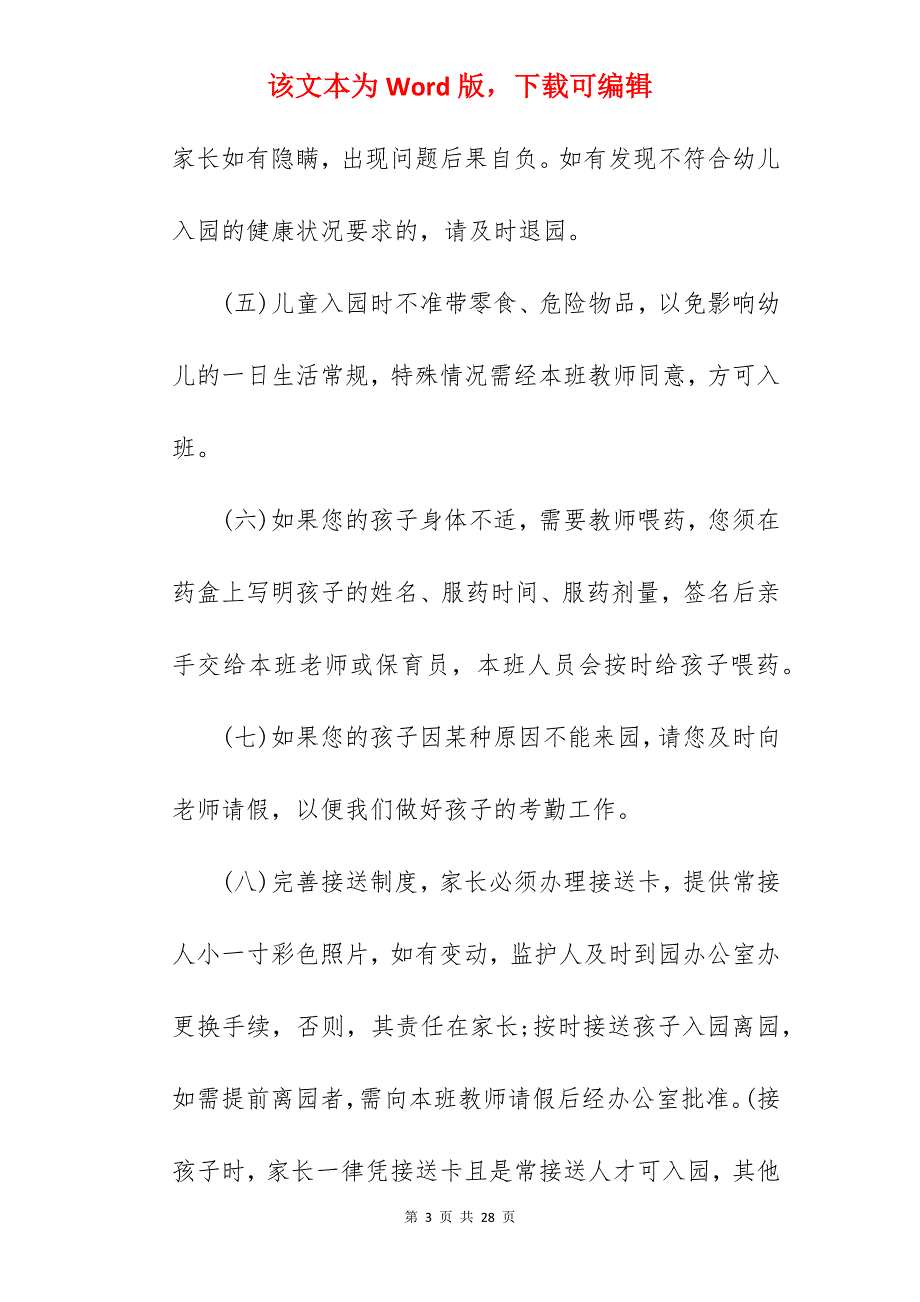 2022幼儿园入园安全协议书范文优选4篇_幼儿园安全协议书_幼儿园入园协议书范本_第3页