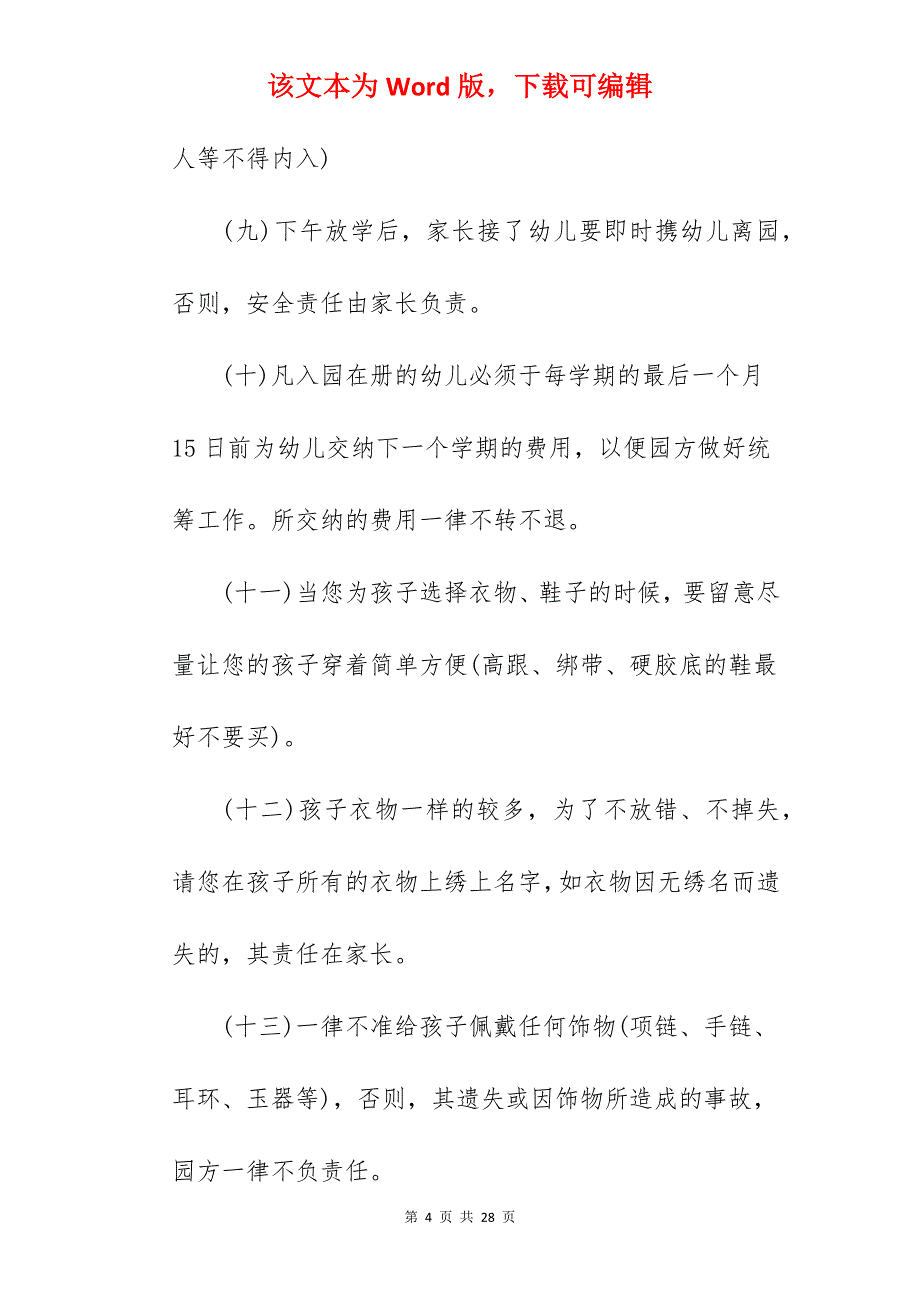 2022幼儿园入园安全协议书范文优选4篇_幼儿园安全协议书_幼儿园入园协议书范本_第4页