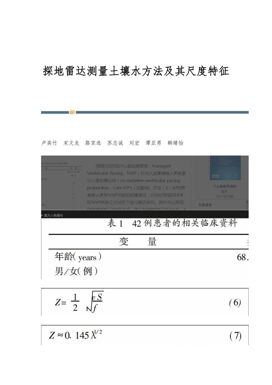 探地雷达测量土壤水方法及其尺度特征_第1页