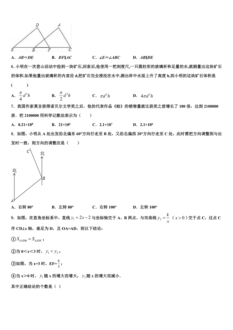 2022年安徽省宿州市第九中学中考联考数学试卷含解析_第2页