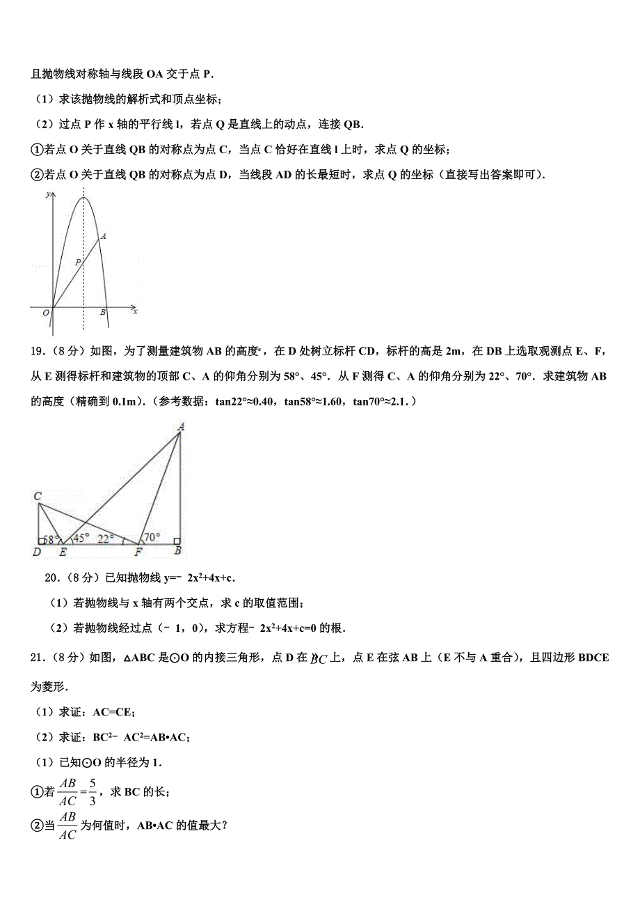 2022年安徽省宿州市第九中学中考联考数学试卷含解析_第4页