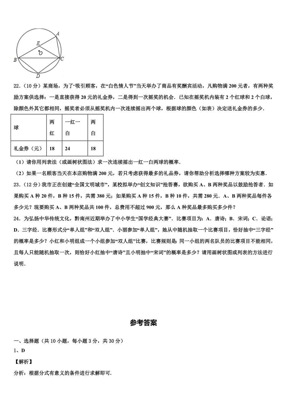 2022年安徽省宿州市第九中学中考联考数学试卷含解析_第5页