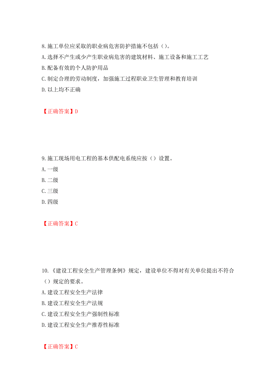 （职业考试）2022版山东省建筑施工企业安全生产管理人员项目负责人（B类）考核题库强化卷（必考题）及参考答案59_第4页