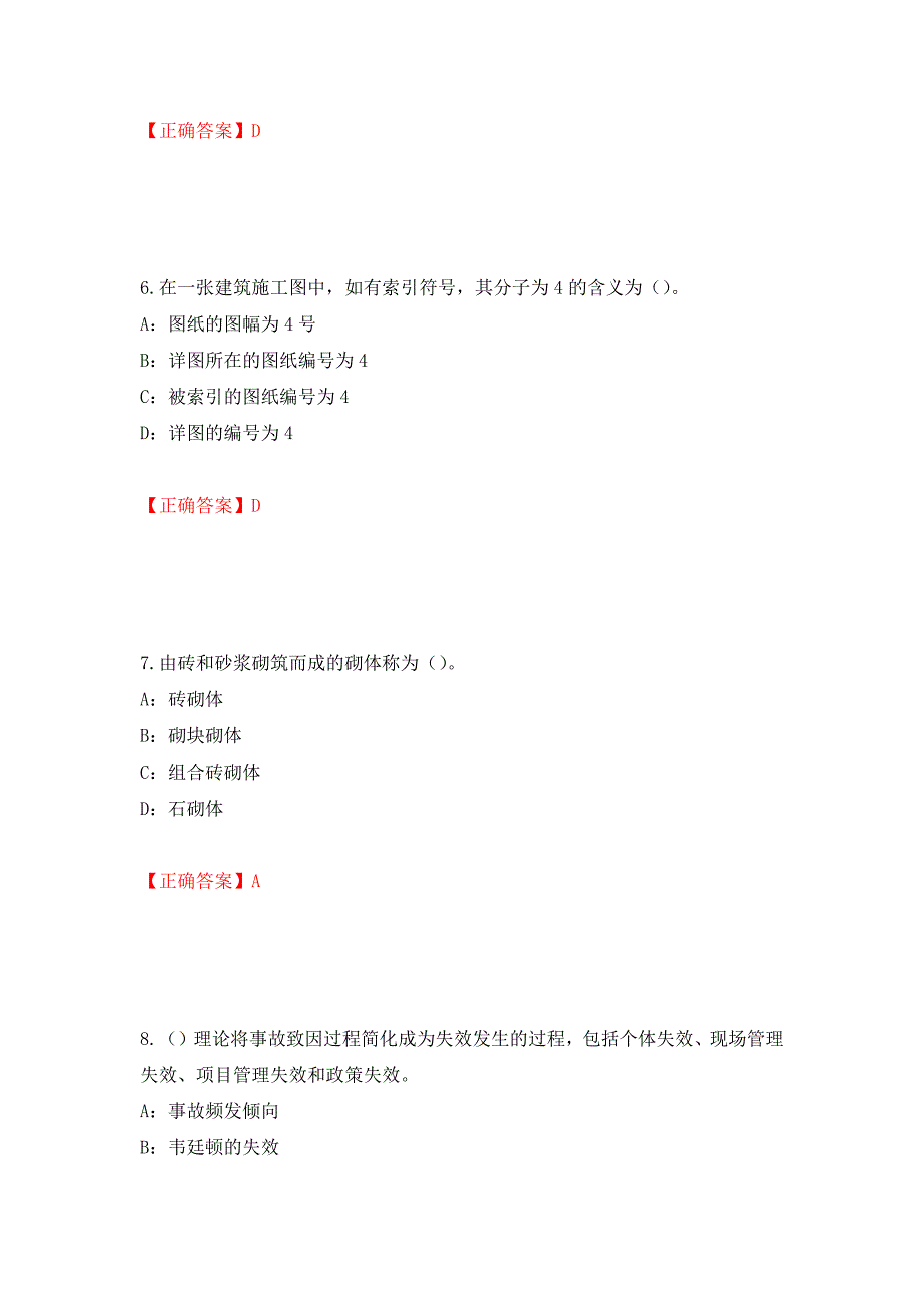 2022年江苏省安全员B证考试试题强化复习题及参考答案（第58期）_第3页