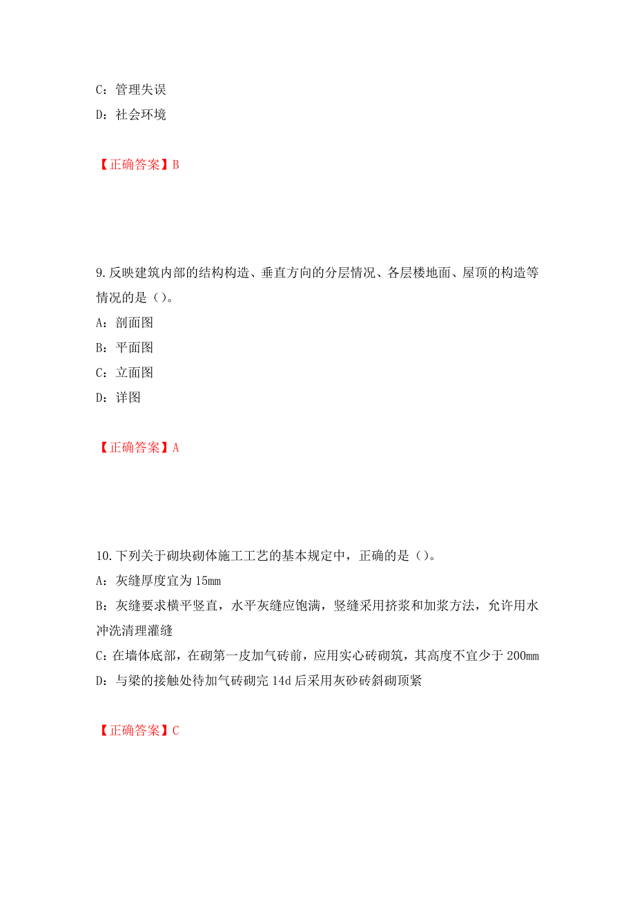 2022年江苏省安全员B证考试试题强化复习题及参考答案（第58期）_第4页