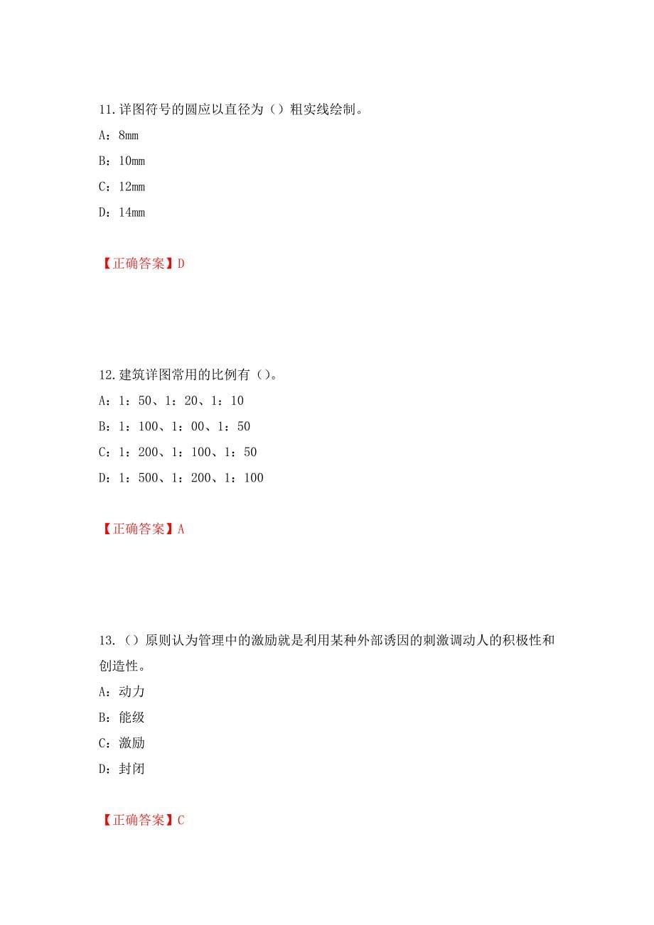 2022年江苏省安全员B证考试试题强化复习题及参考答案（第58期）_第5页