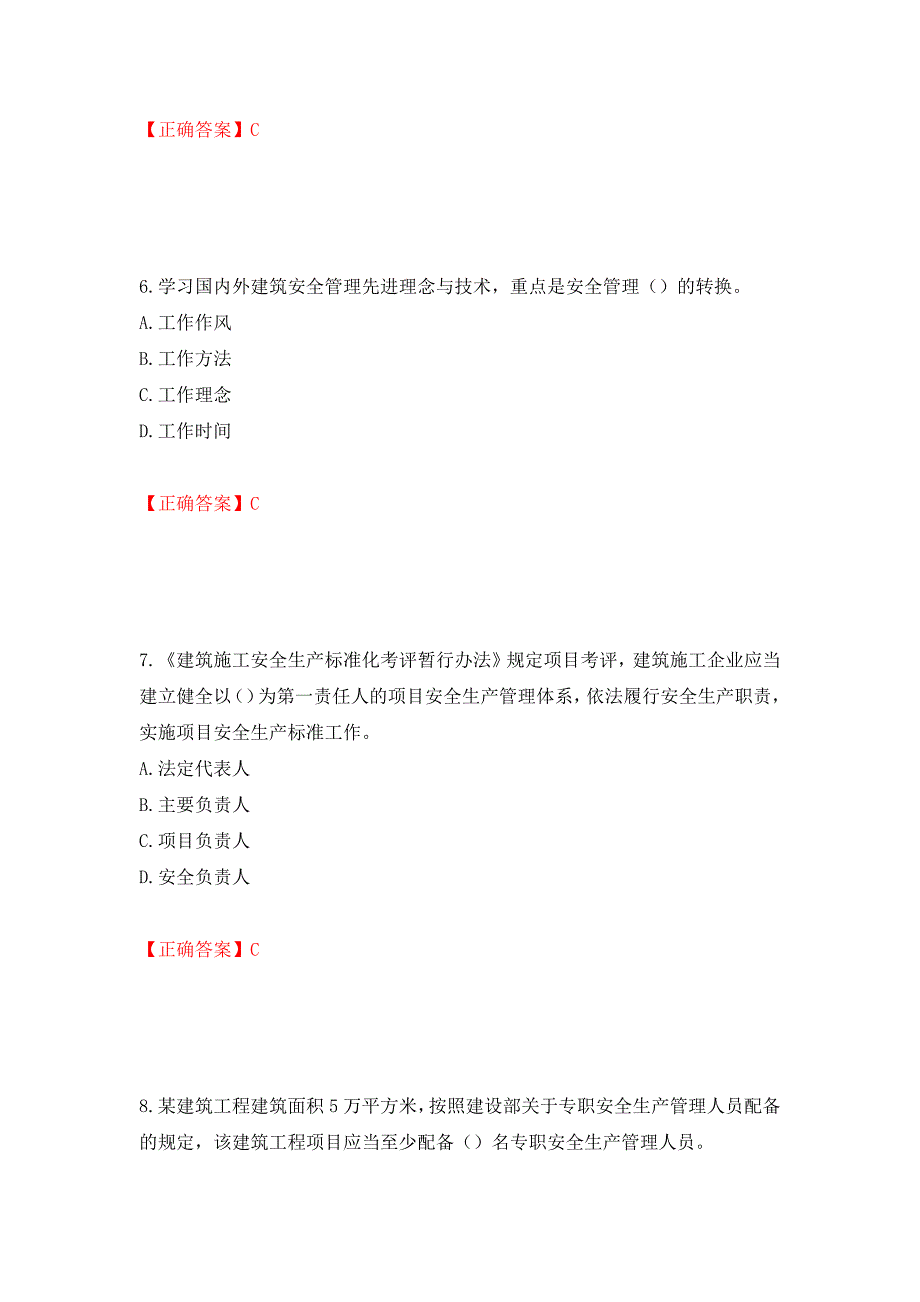 2022年安徽省建筑施工企业“安管人员”安全员A证考试题库强化复习题及参考答案（67）_第3页