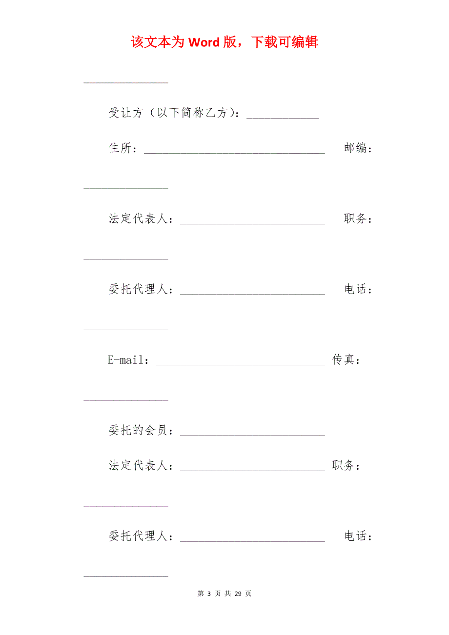 转让标的协议书_合作去招投标的协议书_中标的合同协议书_第3页