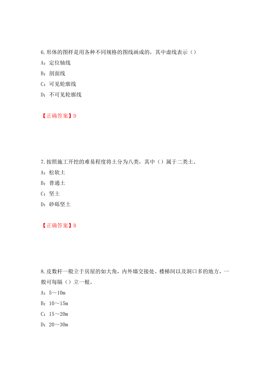 2022年江苏省安全员B证考试试题强化复习题及参考答案（第86次）_第3页