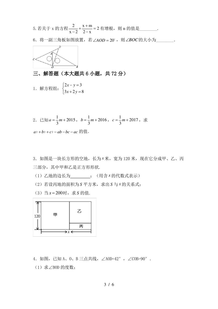 2021年湘教版七年级数学上册期末考试及答案【精选】_第3页