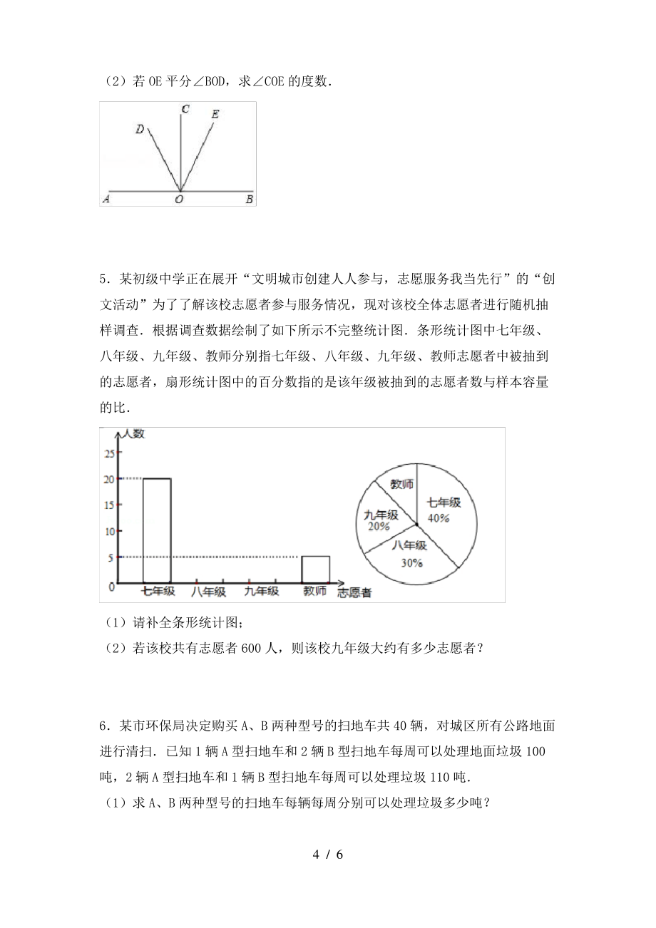 2021年湘教版七年级数学上册期末考试及答案【精选】_第4页