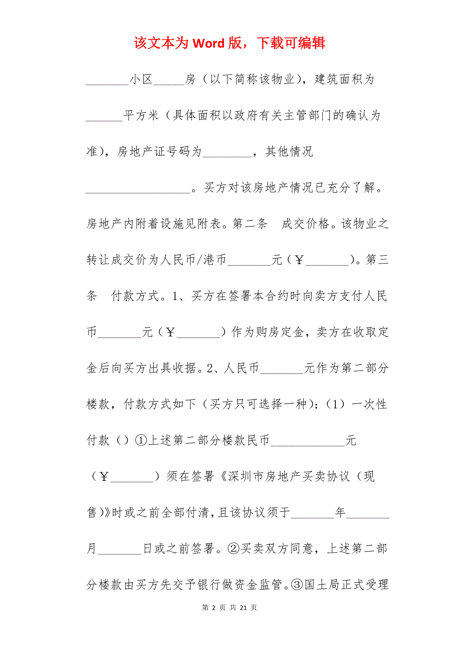 转让合同-房屋转让协议_房屋过户转让合同协议_房屋转让协议合同_第2页