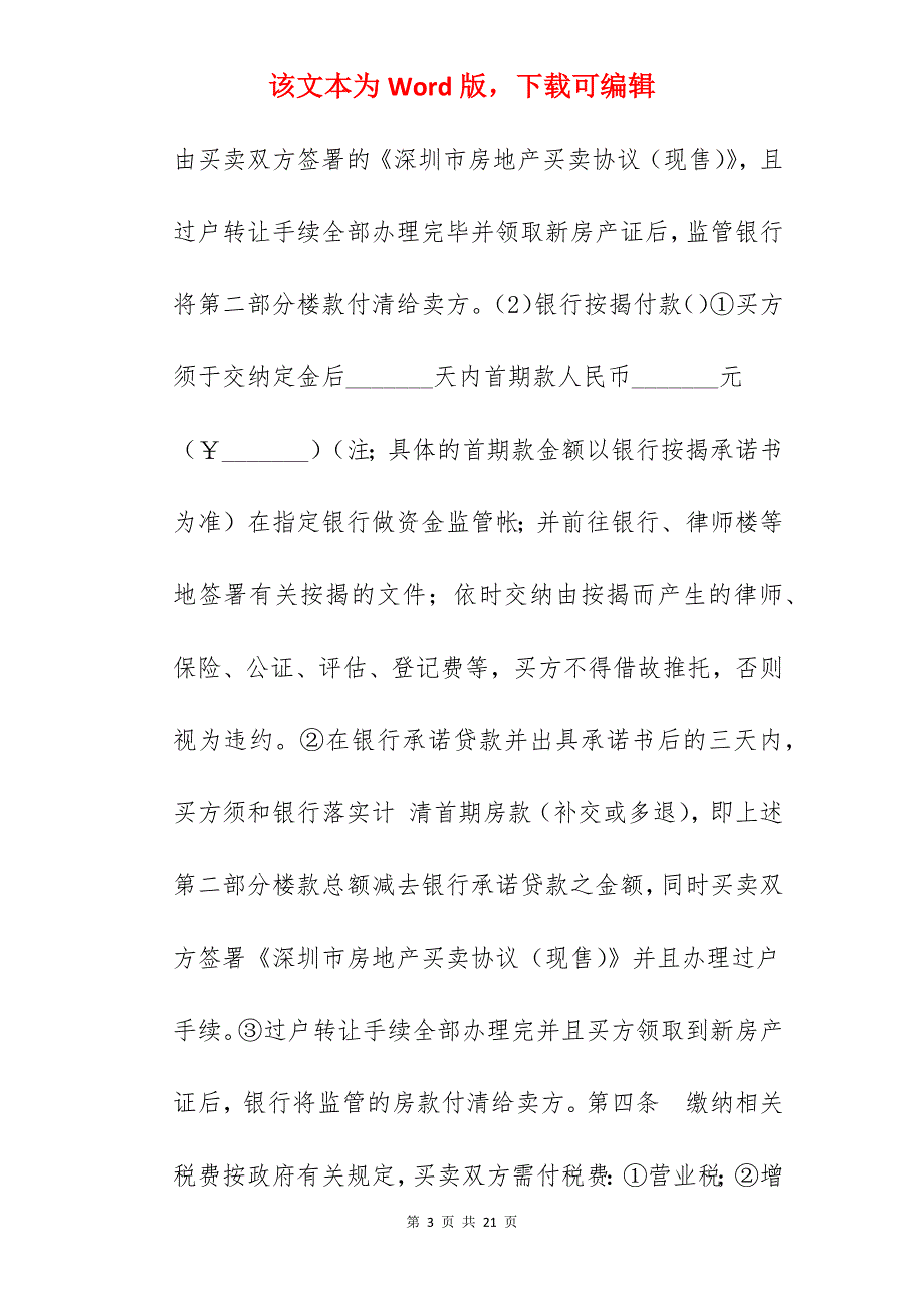 转让合同-房屋转让协议_房屋过户转让合同协议_房屋转让协议合同_第3页