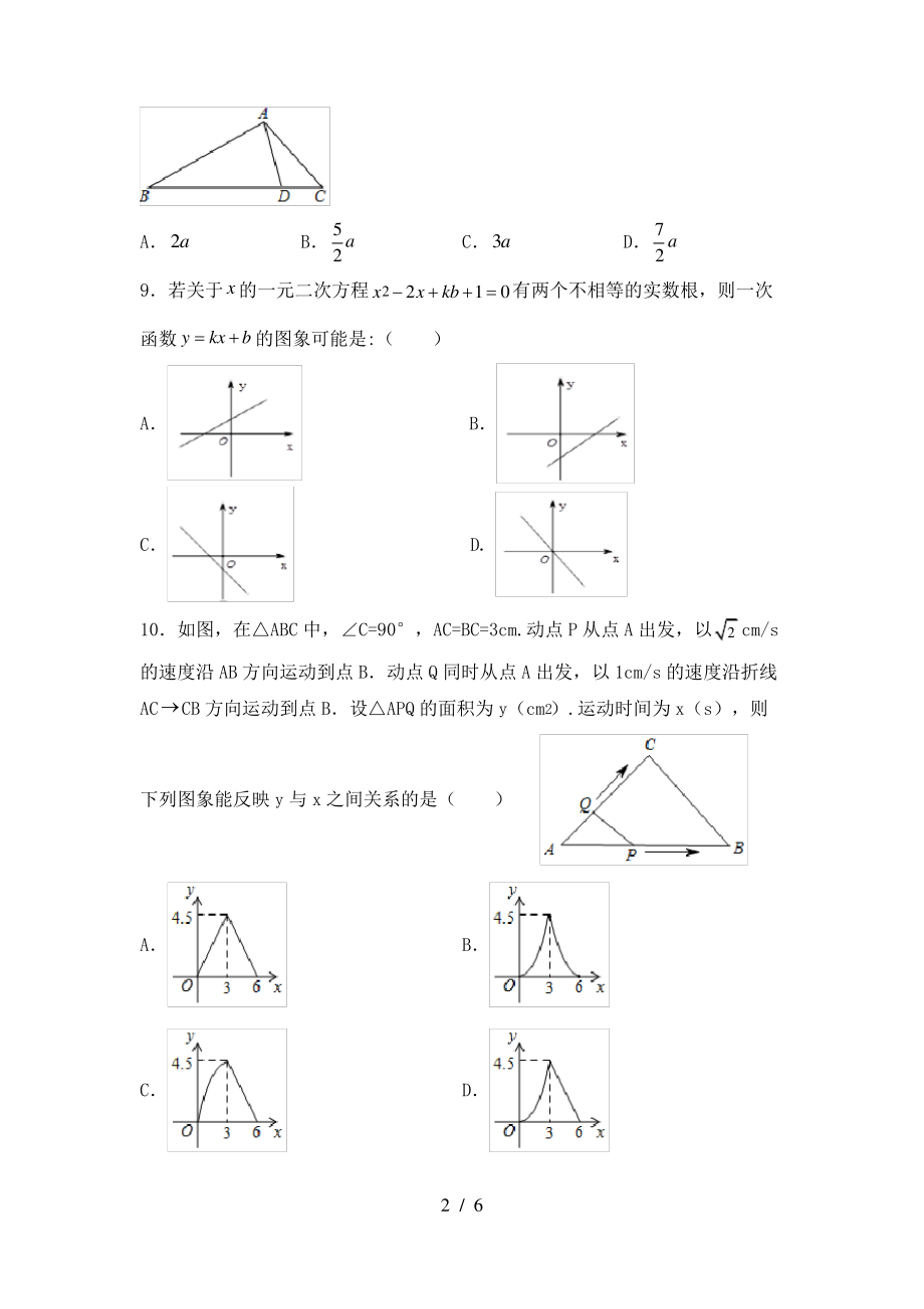 2021年湘教版九年级数学上册期末试卷(及答案)_第2页