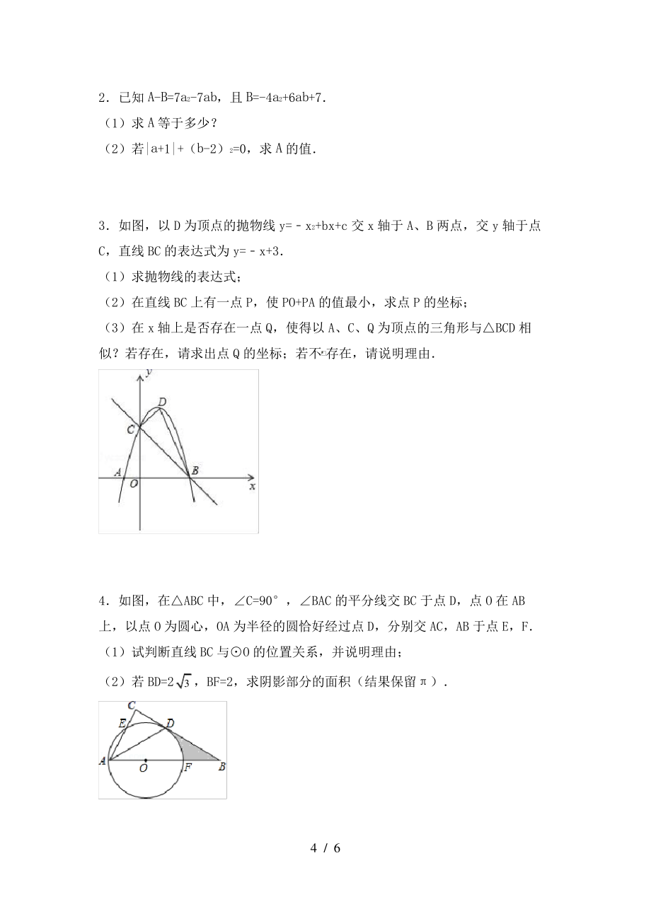 2021年湘教版九年级数学上册期末试卷(及答案)_第4页