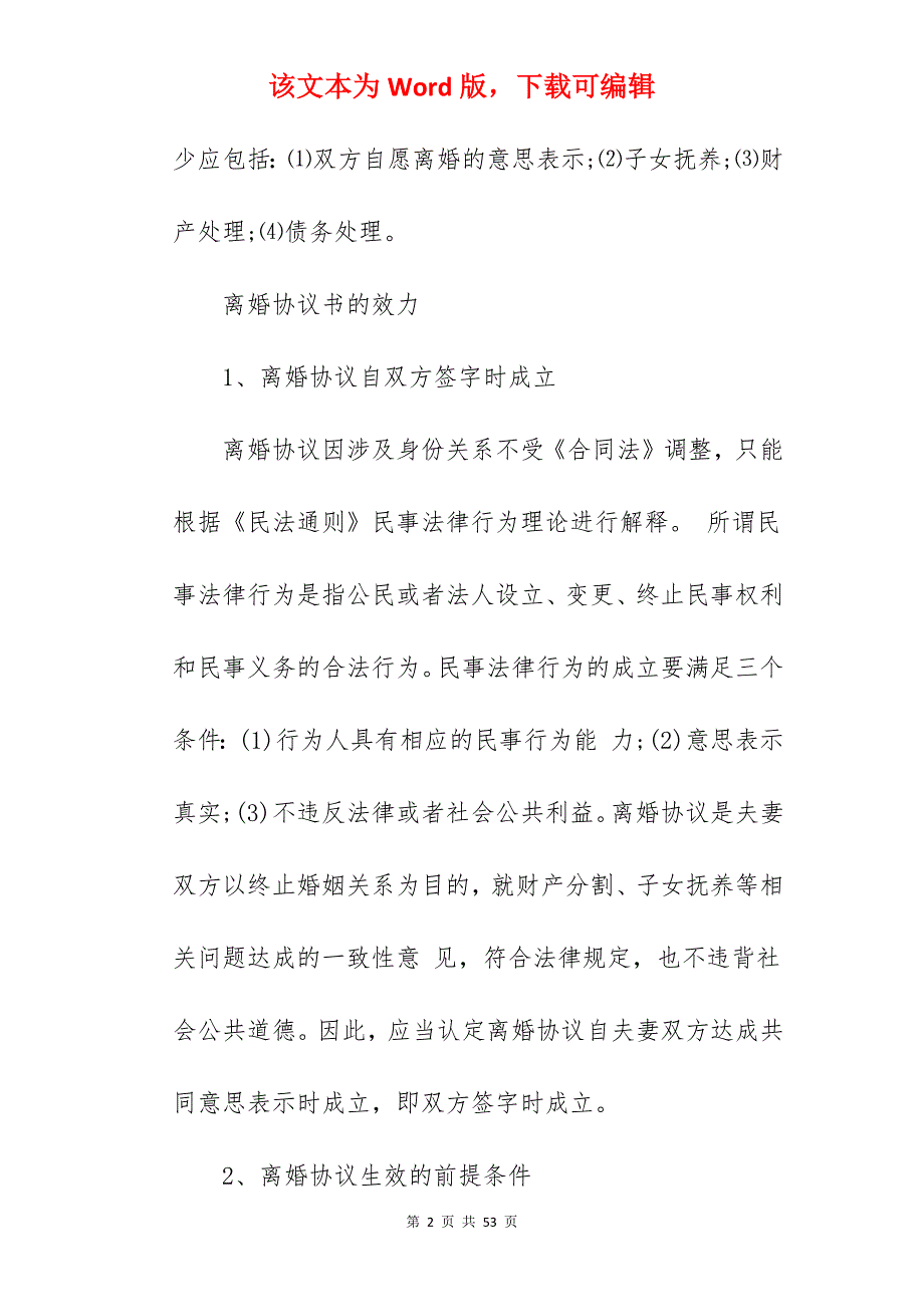 认识离婚协议书_离婚协议书离婚协议_离婚协议书离婚协议_第2页