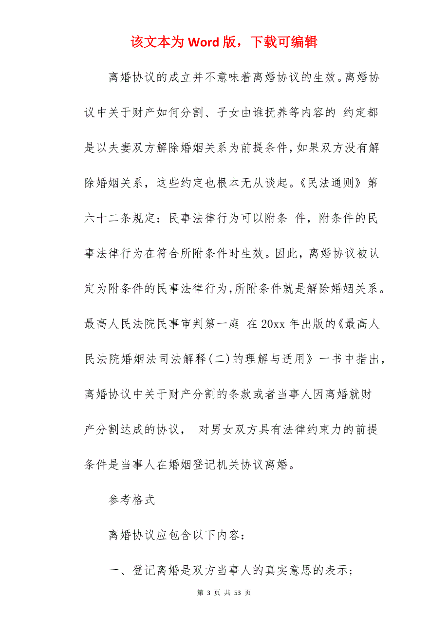 认识离婚协议书_离婚协议书离婚协议_离婚协议书离婚协议_第3页