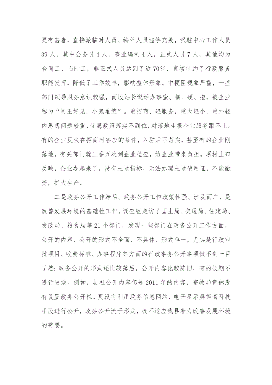 关于打造我县风清气正的一流发展环境的调研_第2页