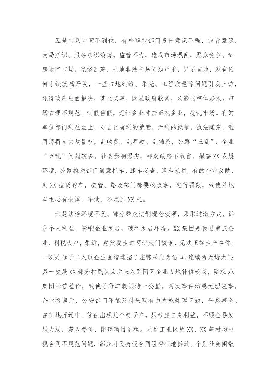 关于打造我县风清气正的一流发展环境的调研_第4页